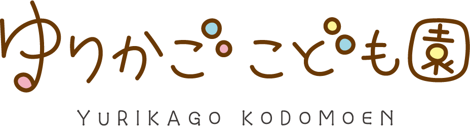 ゆりかごこども園|久留米市|社会福祉法人 ゆりかご福祉会